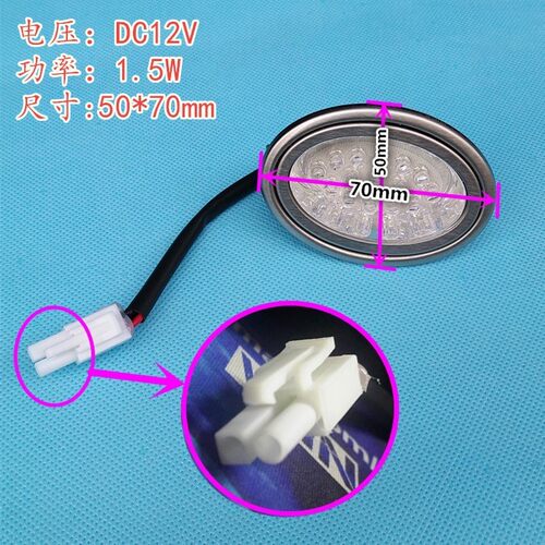 适用油烟机照明灯led灯座