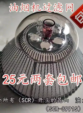 乘州适用樱花吸油烟机过滤网Scr-3253G 3627G 天罗罩导油柱油杯兜