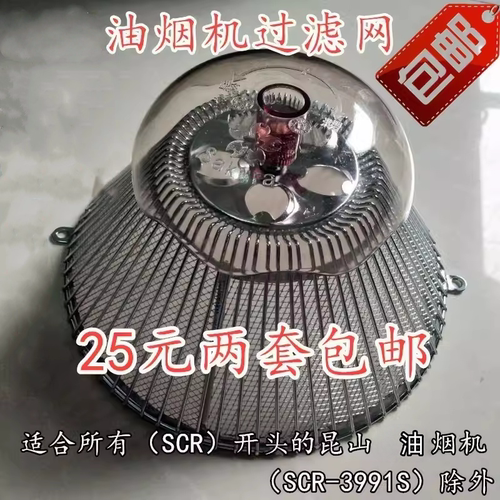 中式吸油烟机过滤网3253G3627G