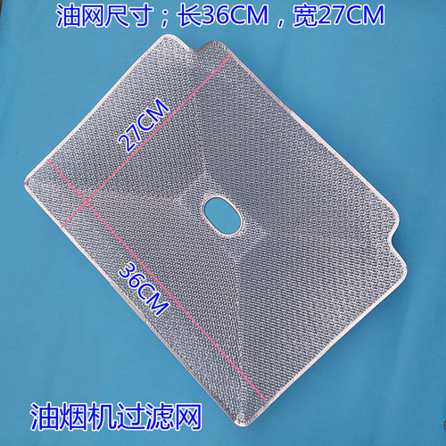 通用欧派万和抽油烟机过滤网