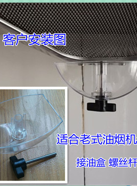 适用华帝油烟机CXW-200-202F接油盒 螺丝杆 油杯 油烟机配件油杯