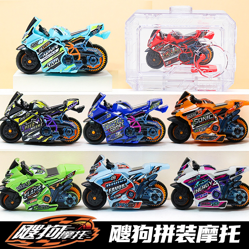 爱动飕狗摩托车玩具拼装版全套轨道车新版2025水晶限定搜狗二代车