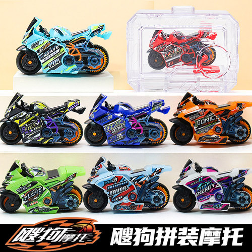 爱动飕狗摩托车玩具拼装轨道车