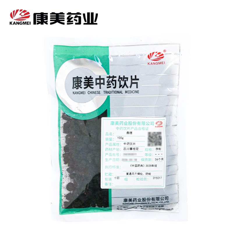 康美药业桑椹100g桑葚黑桑椹泡水泡茶桑椹干旗舰店官方中药材抓配