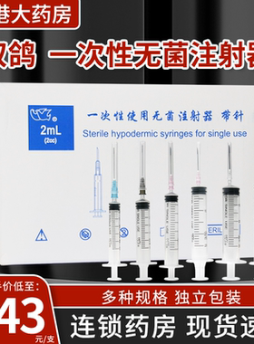 W双鸽注射器1/2/5/50ml一次性使用无菌注射针器带针头针管注射针