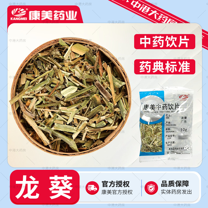 康美药业 龙葵 50g 中药饮片中药材中药材抓配中药大药房独立包装
