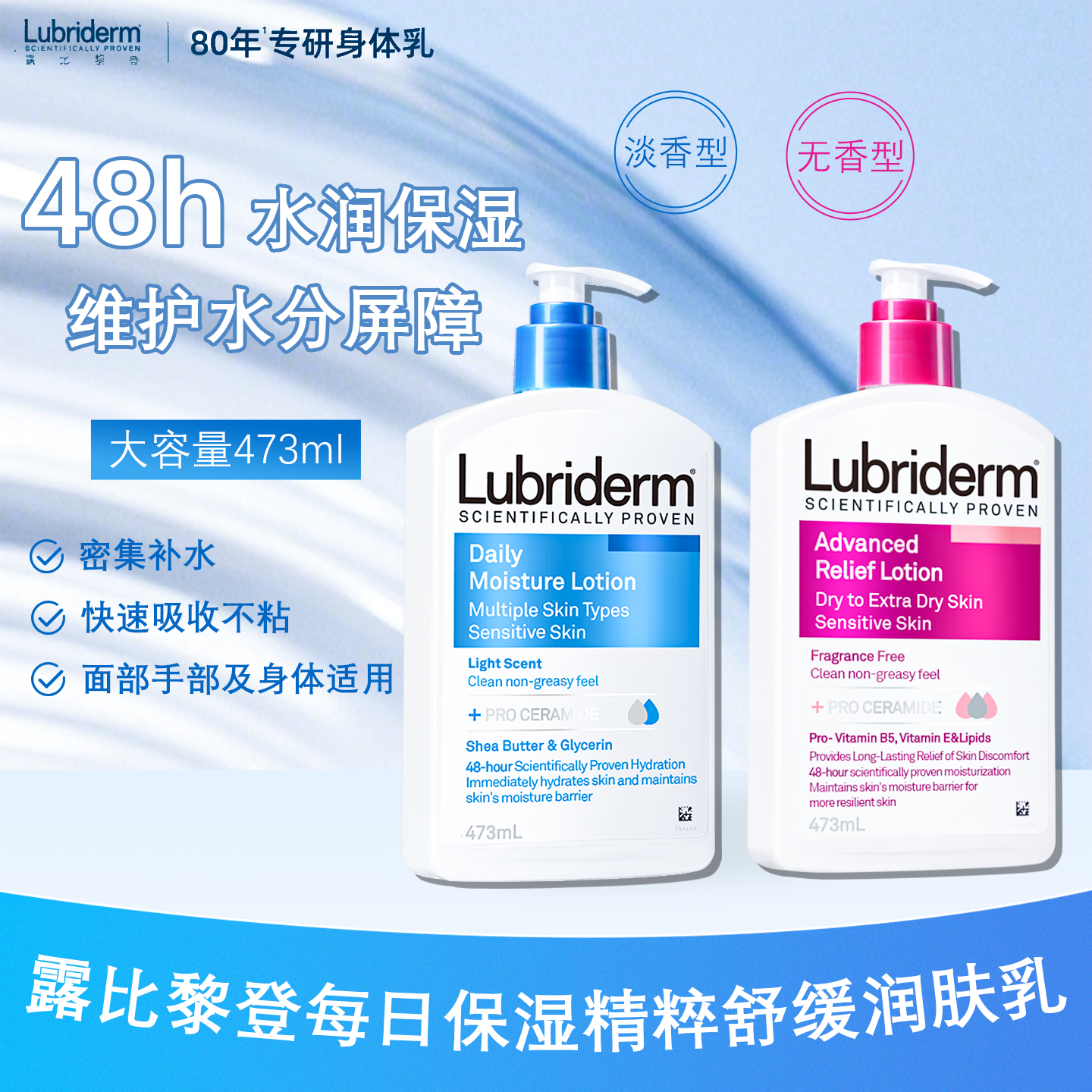 强生Lubriderm露比黎登身体乳