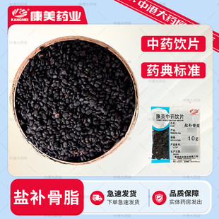 康美中药 盐补骨脂 50g 盐补骨脂别名破故纸破骨脂中药材饮片