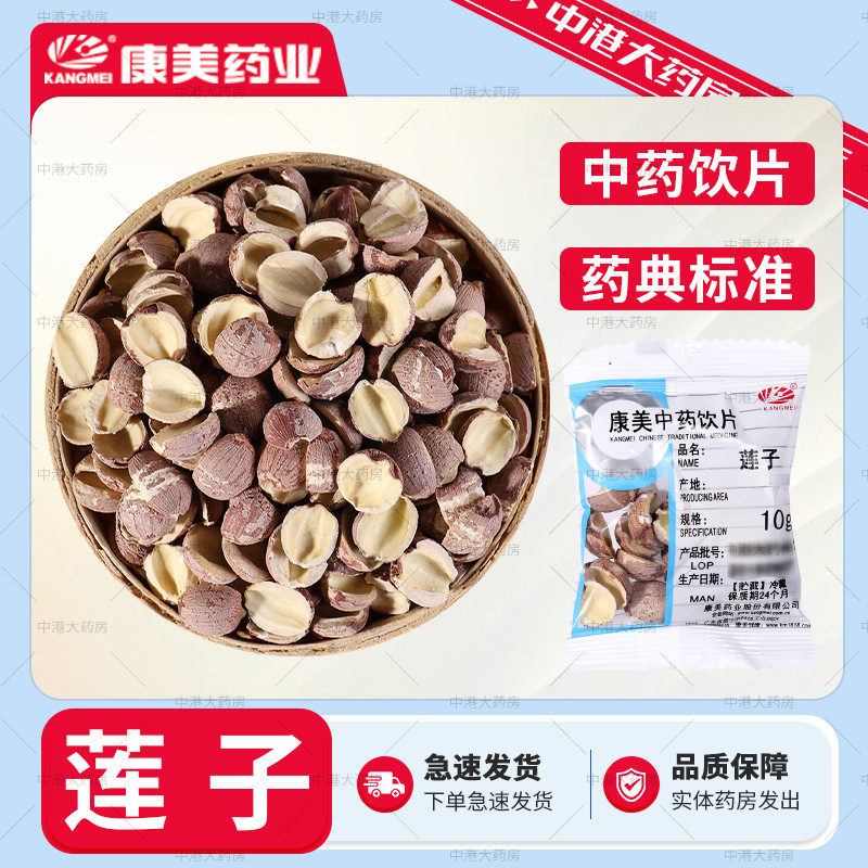 康美药业 莲子 50g 生莲子湖南中药饮片中药材店铺旗舰店连子汤,传统滋补营养品,滋补经典方/精制中药材,淘宝优惠券,粉丝福利购,淘宝优惠卷