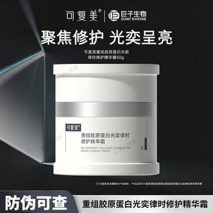 可复美重组胶原蛋白光奕时修护精华焦点面霜50g舒缓保湿旗舰店