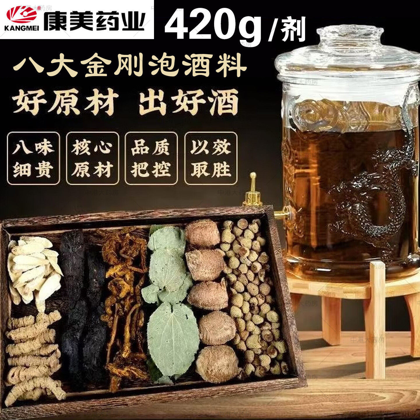 康美八大金刚泡酒料420g剂酒缸泡酒药材十全大补狗杞泡酒专用药材,传统滋补营养品,滋补经典方/精制中药材,淘宝优惠券,粉丝福利购,淘宝优惠卷