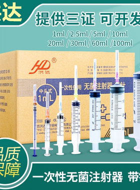 洪达一次性医用注器注射器针头筒1/5/20/60/100ml针管无菌管毫升