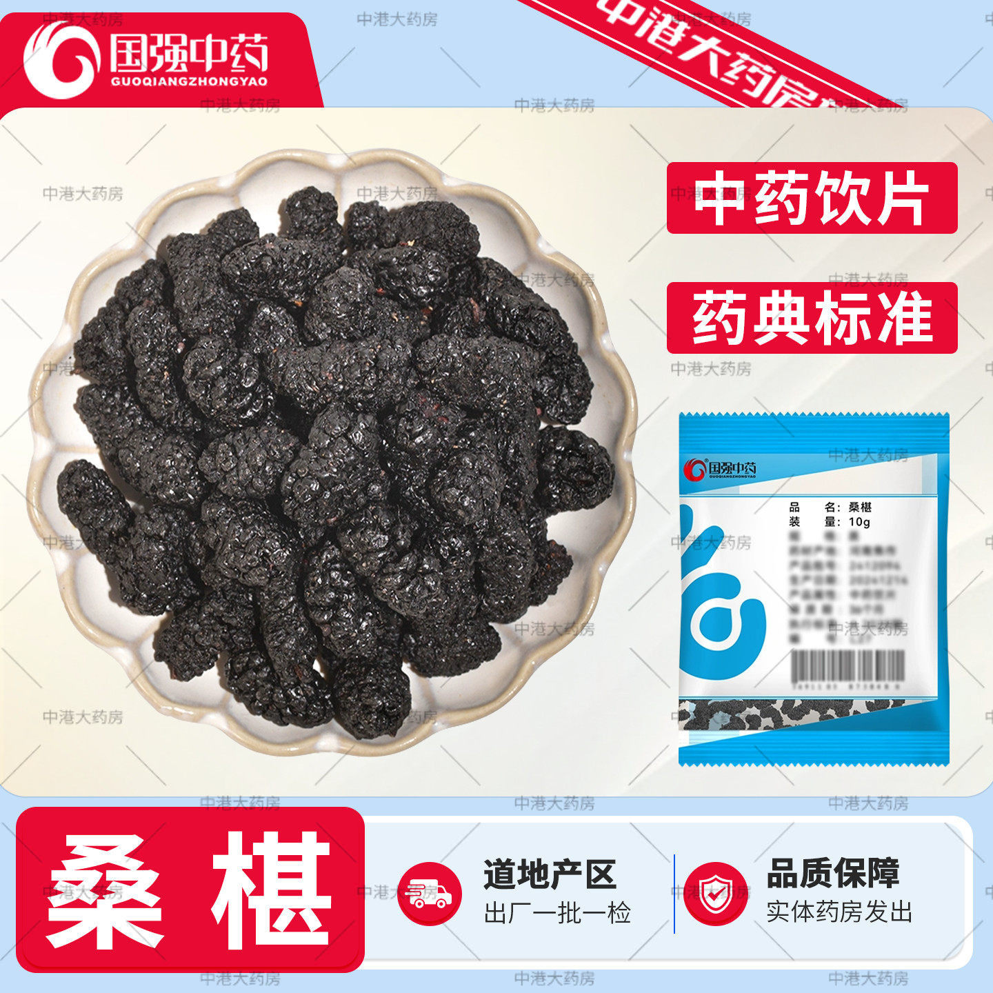 国强 桑椹 10g 黑桑椹泡水泡茶桑椹干果新货旗舰店官方泡水桑果茶