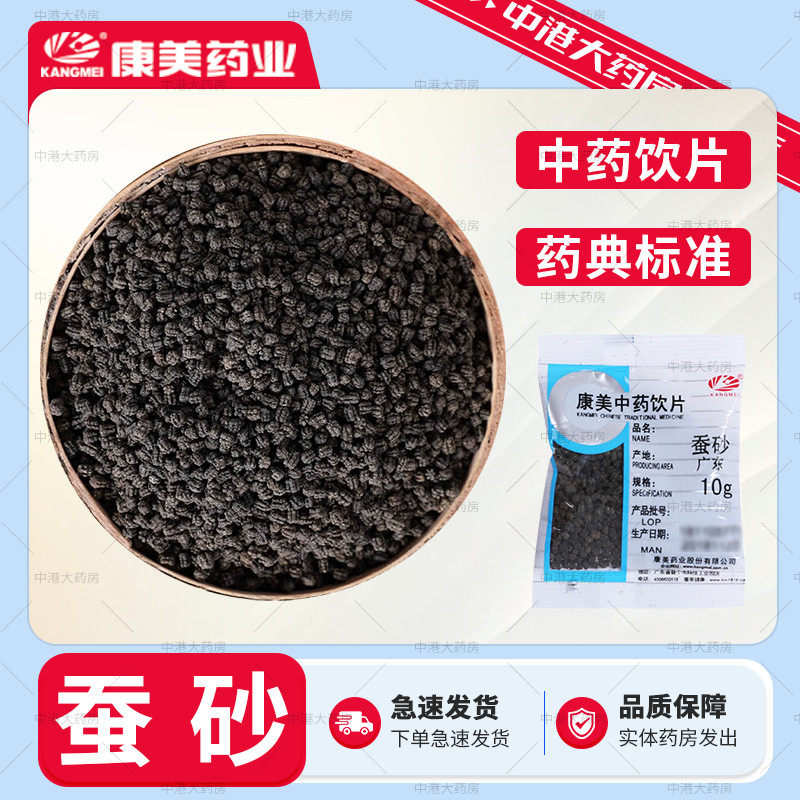 康美药业 蚕砂 50g 中药饮片中药材道地中药材中药药房独立包装,传统滋补营养品,滋补经典方/精制中药材,淘宝优惠券,粉丝福利购,淘宝优惠卷