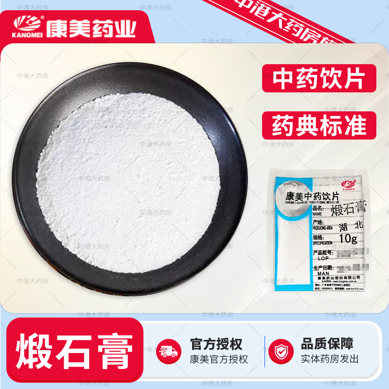 康美中药 煅石膏粉 50g 中药材正宗锻石膏石膏粉药用正品旗舰店,传统滋补营养品,滋补经典方/精制中药材,淘宝优惠券,粉丝福利购,淘宝优惠卷