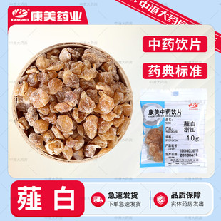 康美药业 薤白 50g 中药饮片药房官方店铺薤白独立包装密封免洗