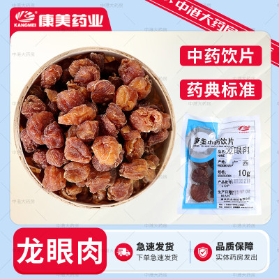 康美 龙眼肉干 50g 中药材中药饮片龙眼肉中药桂圆肉泡茶可搭枸杞