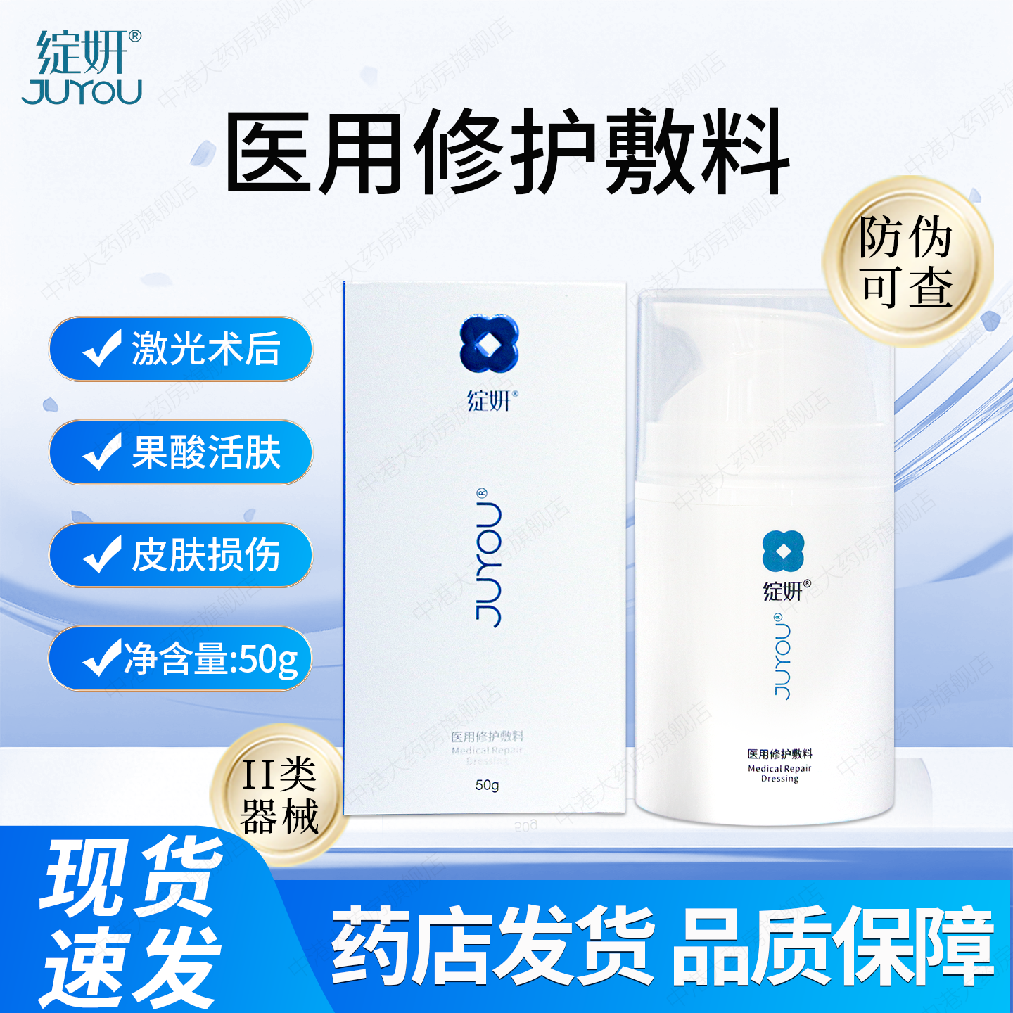 绽妍医用修护敷料软膏擦伤激光光子水光微整形术后创面护理旗舰店