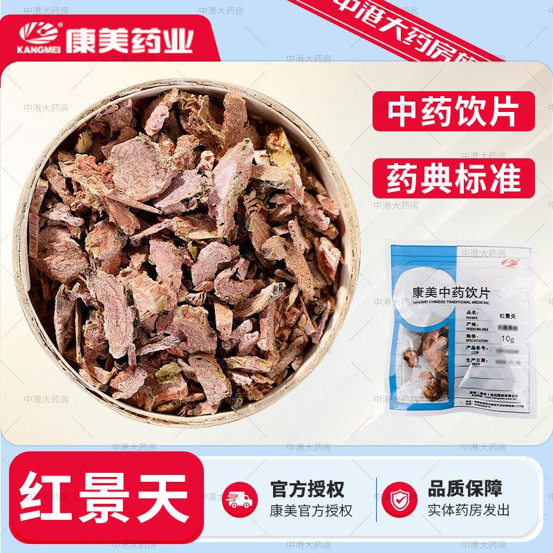 康美中药 红景天 50g 中药材饮片高山红景天切片正品店铺泡茶粉,传统滋补营养品,滋补经典方/精制中药材,淘宝优惠券,粉丝福利购,淘宝优惠卷