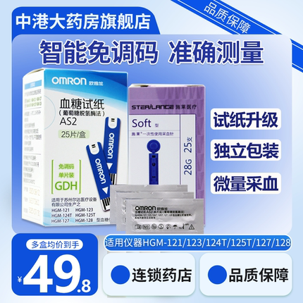 欧姆龙血糖试纸AS2血糖测试仪HGM-121/123/124T/125T家用试纸50片