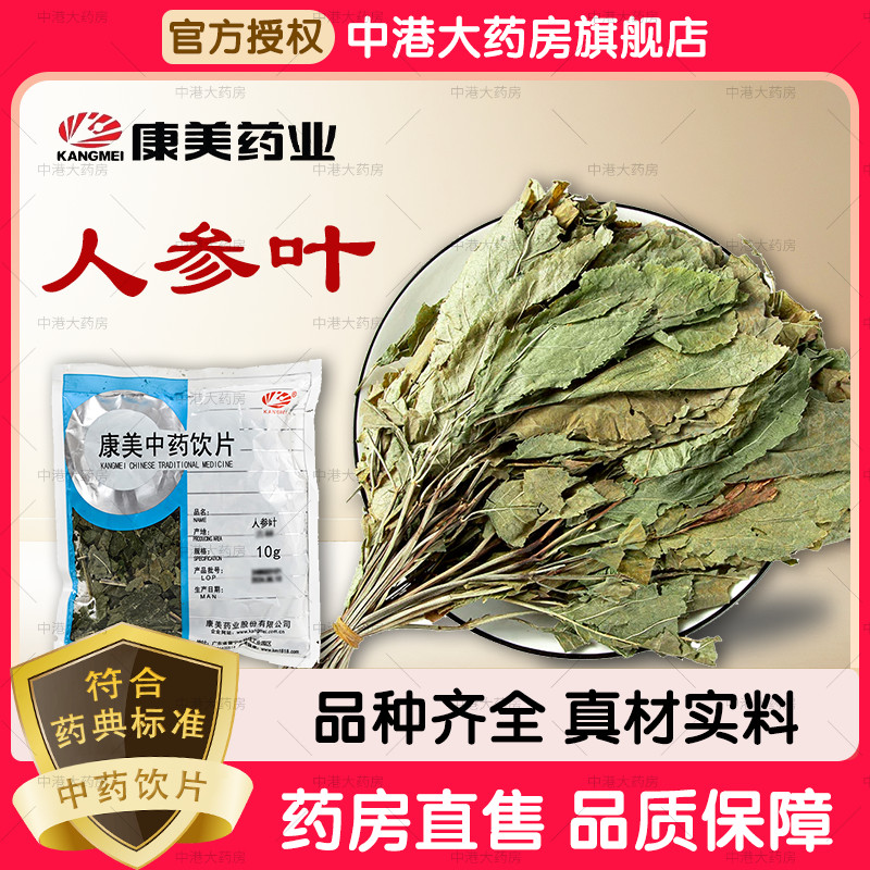 康美中药 人参叶 50g 中药材精选人参叶山参叶参正品药用精选参叶