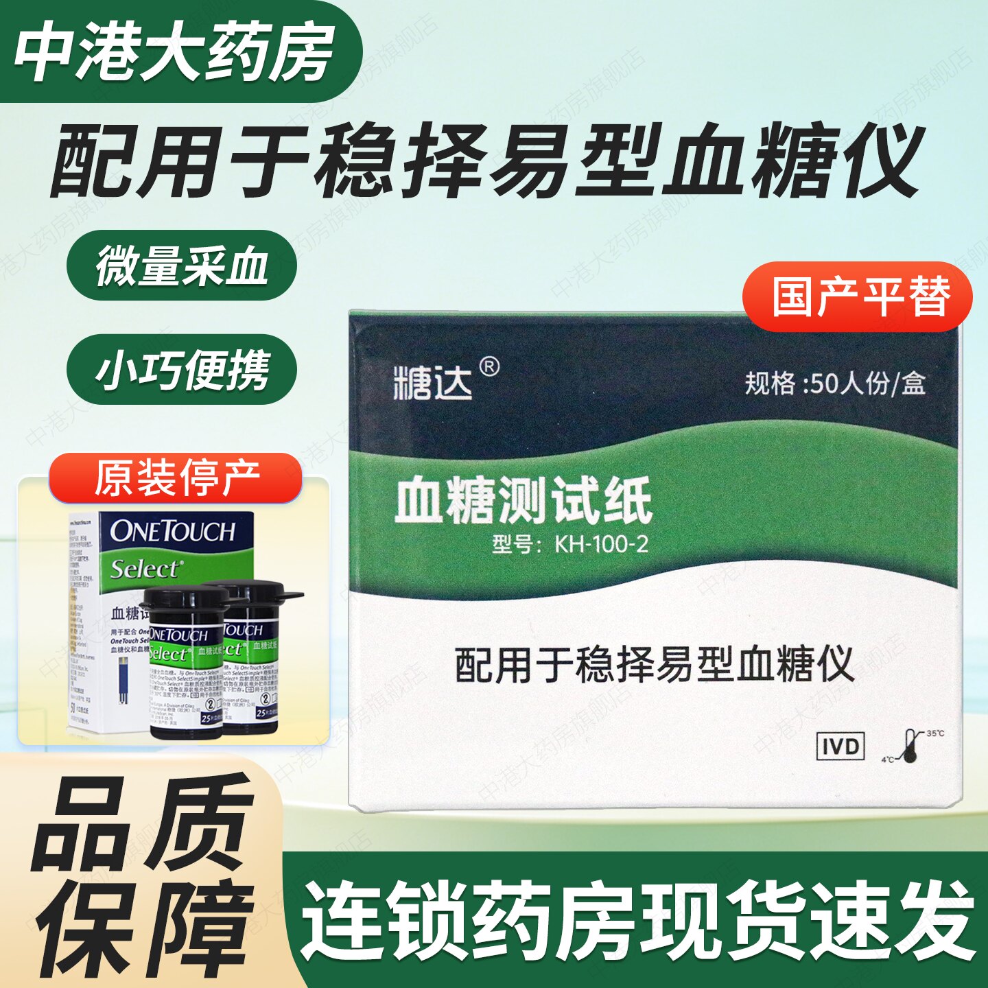 原强生稳择易血糖试纸糖达试纸图片