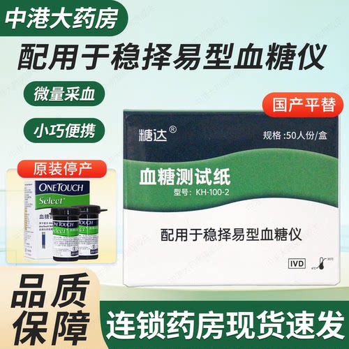原强生稳择易血糖试纸糖达试纸
