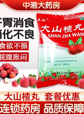 立效 大山楂丸 9g*8丸开胃消食食积内停致消化不良脘腹胀闷