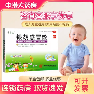 【源安堂】银胡感冒散2.2g0.2ml*2袋/盒风热感冒咳嗽头痛鼻塞