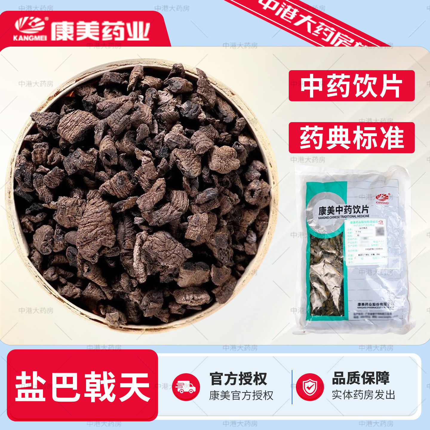 康美药业 盐巴戟天 500g 泡酒药材巴戟天中药饮片制巴戟天粉官方