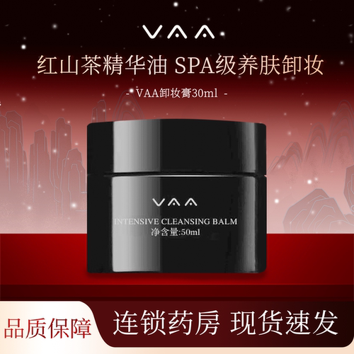 VAA红山茶养肤卸妆膏30ml