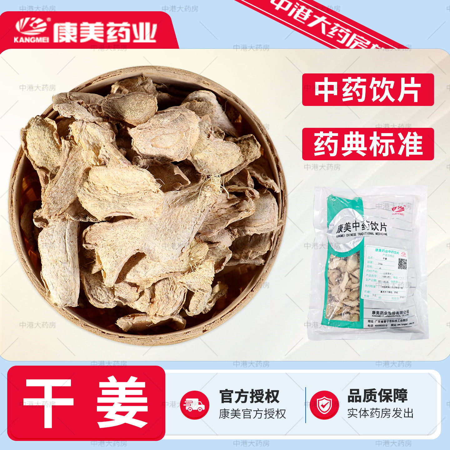 康美药业 干姜 500g 中药材店铺饮片白姜均姜干生姜官方四川