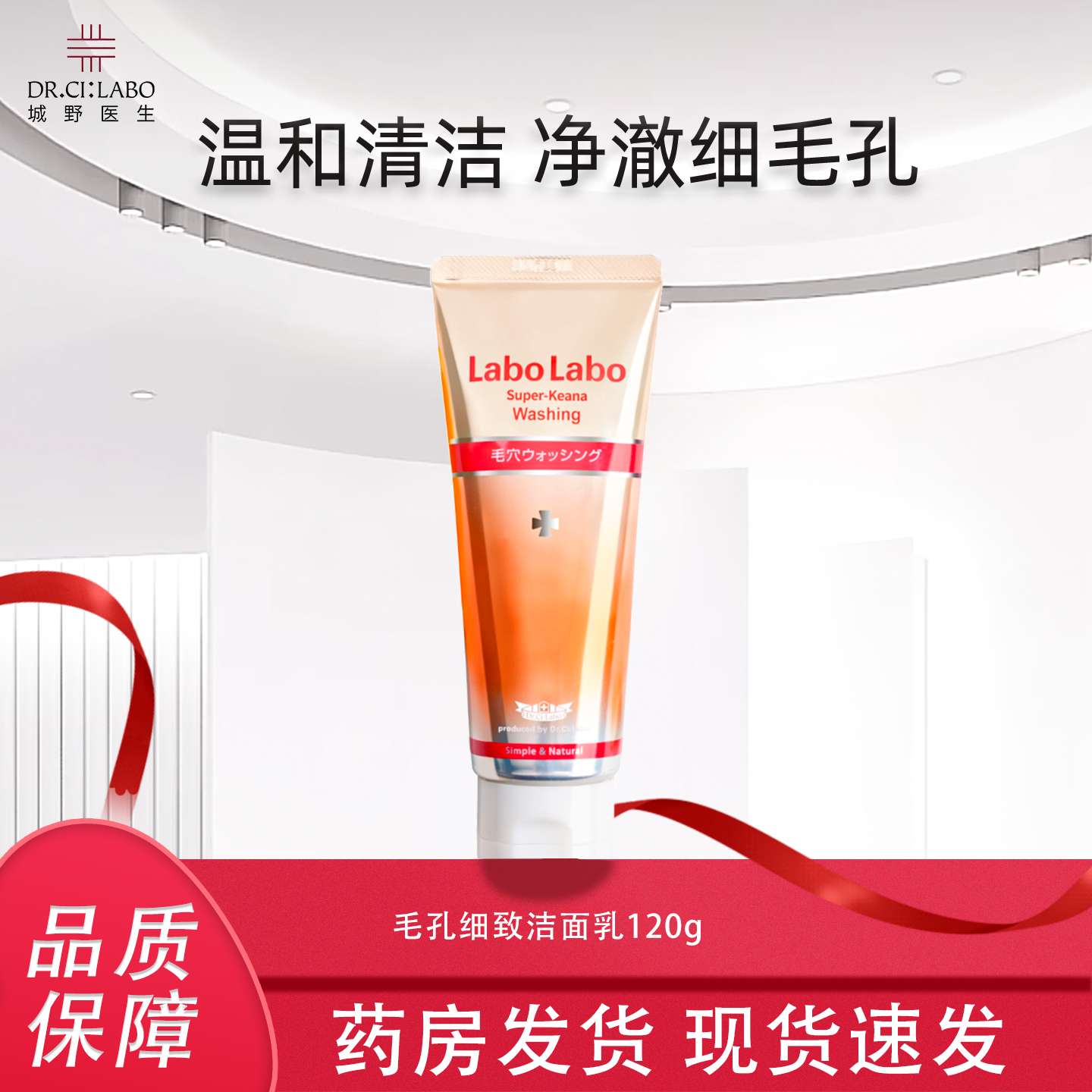城野医生氨基酸洗面奶卸妆洁面乳