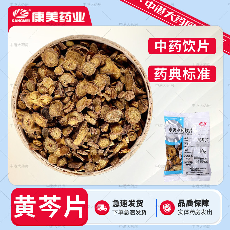 康美黄芩片中药材店饮片