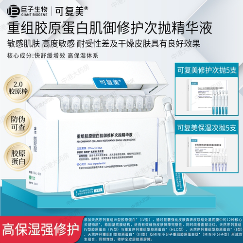可复美2.0胶原棒修护次抛精华液