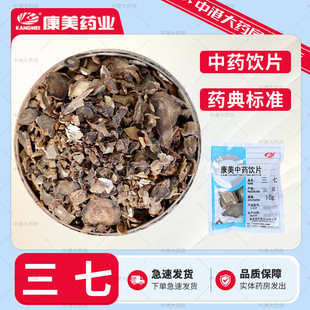 康美药业 三七 50g 文山三七中药材 官方大药房中药 三七片中药材