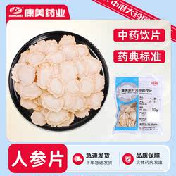 康美人参片100g人参水中药材店铺人参中药材人参粉人参片切片10克