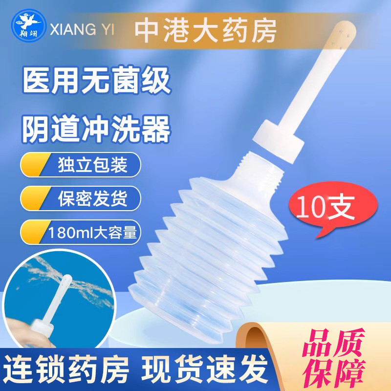阴道冲洗器翔翊医用妇科女性