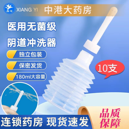 阴道冲洗器翔翊医用妇科女性
