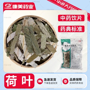 康美药业 荷叶 500g 中药材中药饮片组苹果玫瑰花荷叶茶 独立包装
