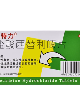 [比特力]盐酸西替利嗪片10mg*12片/盒过敏性鼻炎荨麻疹
