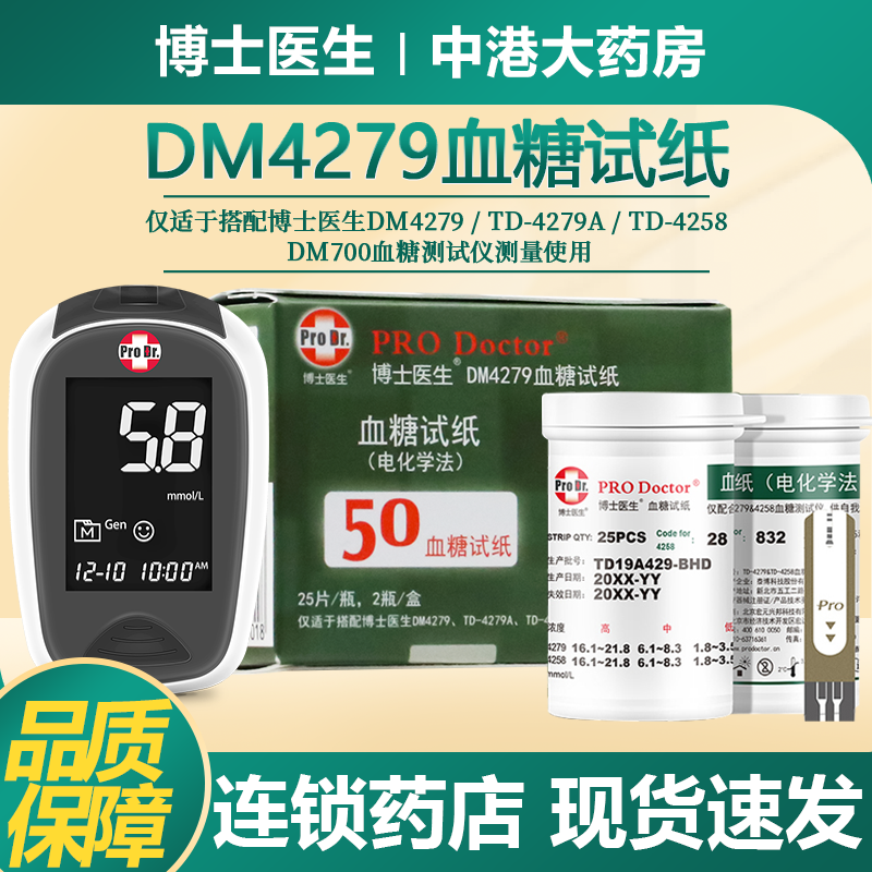 血糖仪试纸条博士医生TD-4279