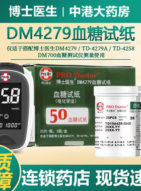 博士医生血糖仪试纸条家用TD-4279A/DM4279/TD-4258/DM700医院款