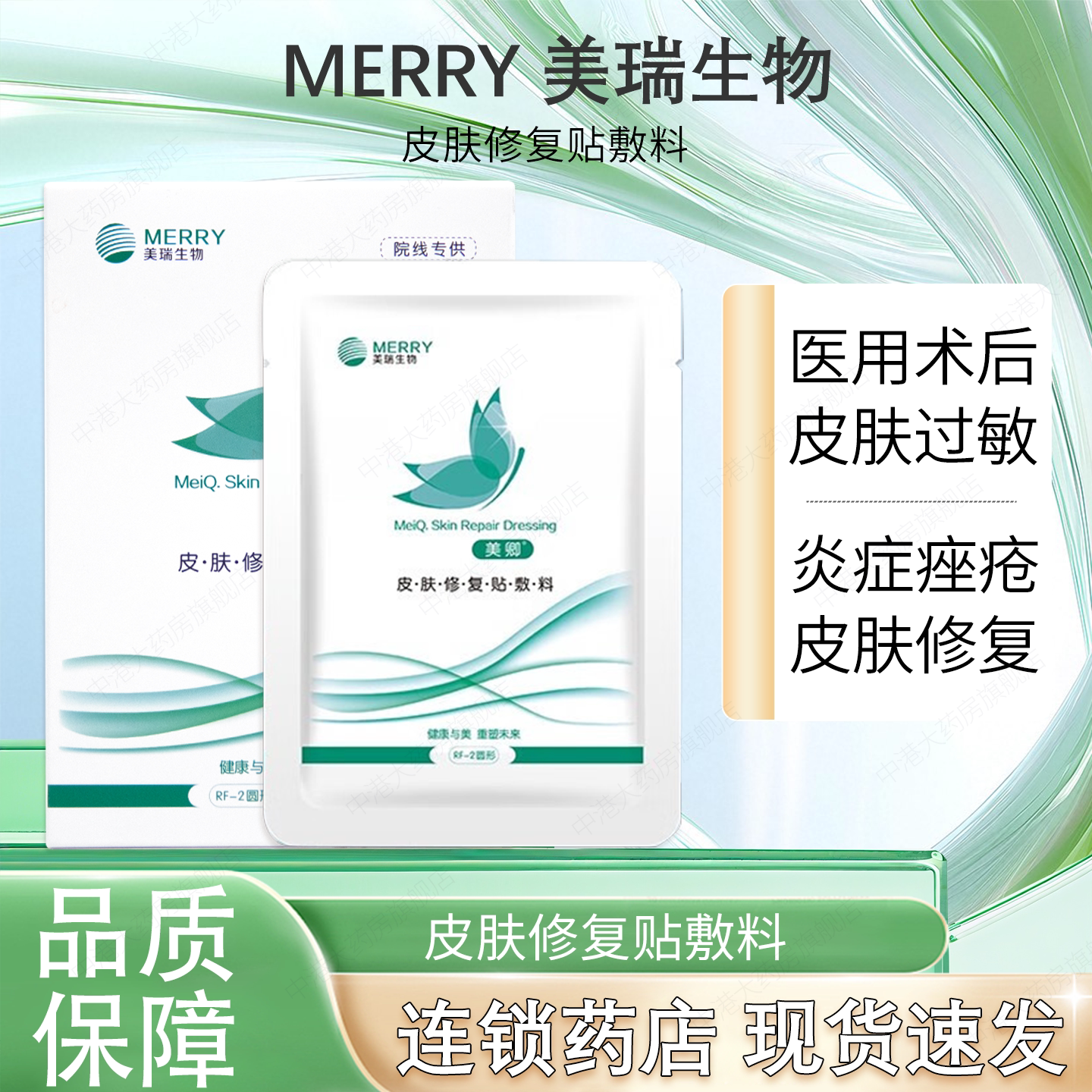 美卿皮肤修复贴敷料美瑞生物胶原蛋白术后医美敷料绿色蓝非面贴膜