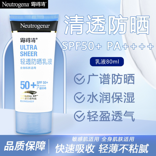 露得清轻透防晒霜抵御紫外线
