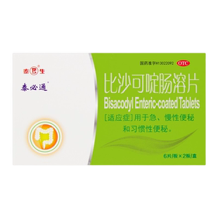 泰生泰必通比沙可啶肠溶片12片用于急慢性便秘习惯性便秘便秘药