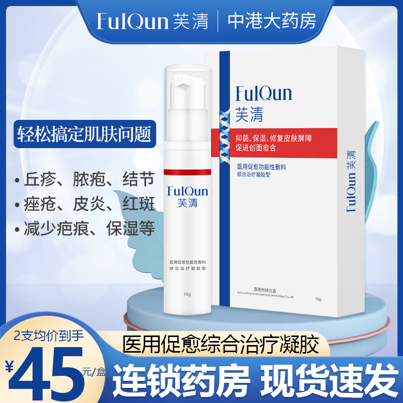 芙清医用凝胶促愈功能性敷料改善痤疮湿疹皮炎术后皮肤屏障修复-封面