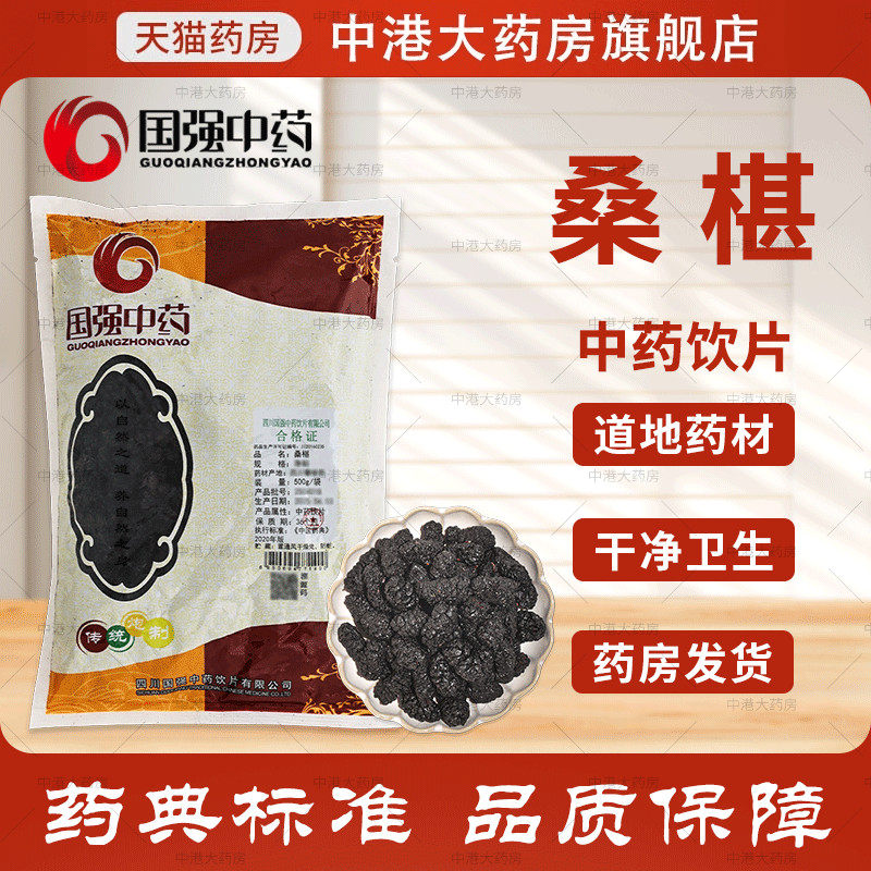 国强 桑椹500g 黑桑椹泡水泡茶桑椹干果新货旗舰店官方泡水桑果茶