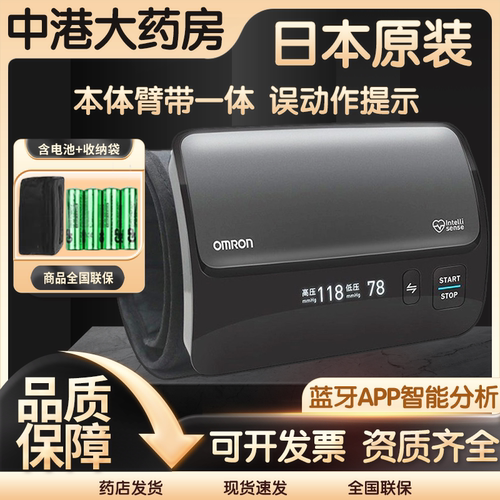 欧姆龙臂带电子血压计J761日本