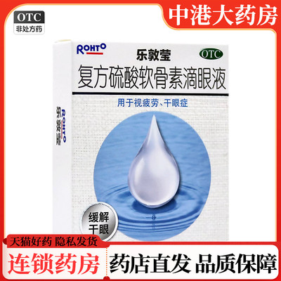 【曼秀雷敦】复方硫酸软骨素滴眼液13ml*1瓶/盒